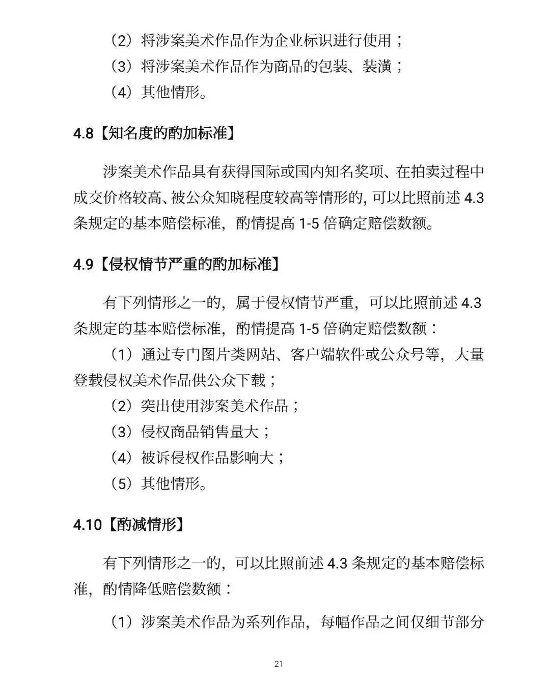 全文｜北京高院明确侵害知识产权案件赔偿裁判标准