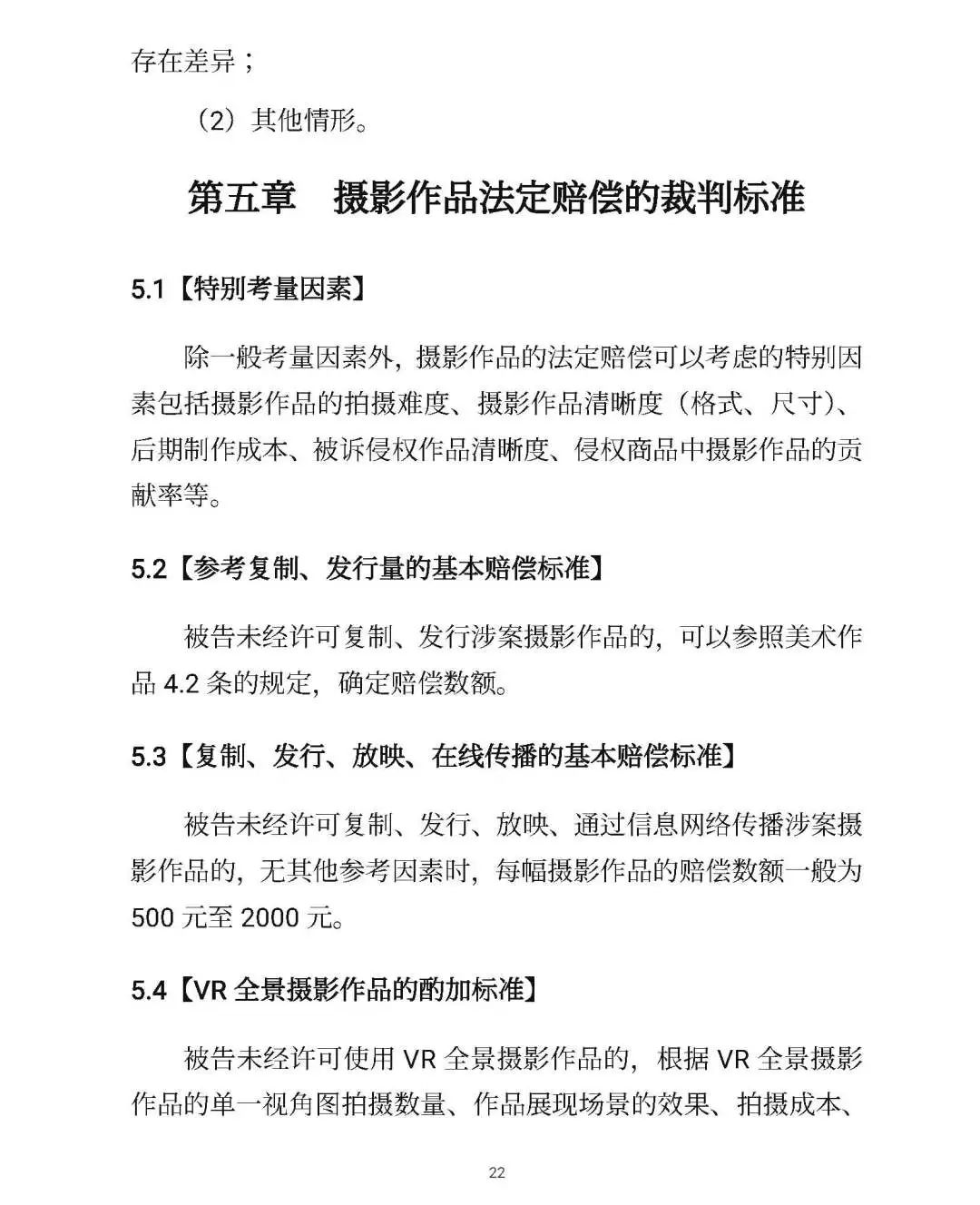 全文｜北京高院明确侵害知识产权案件赔偿裁判标准