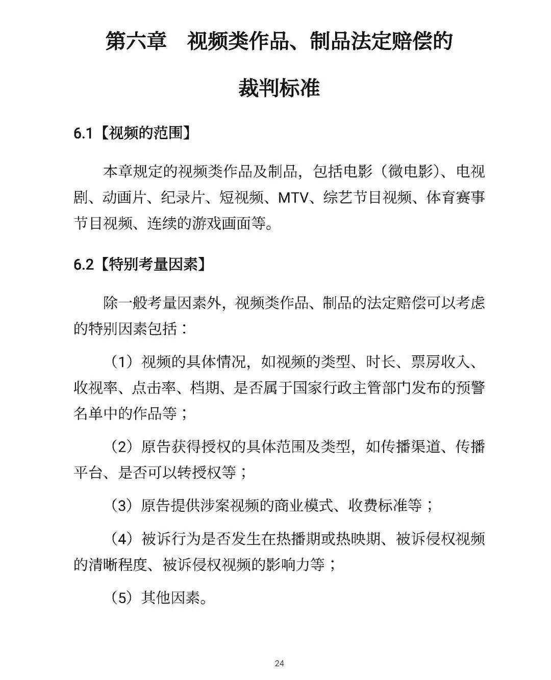 全文｜北京高院明确侵害知识产权案件赔偿裁判标准