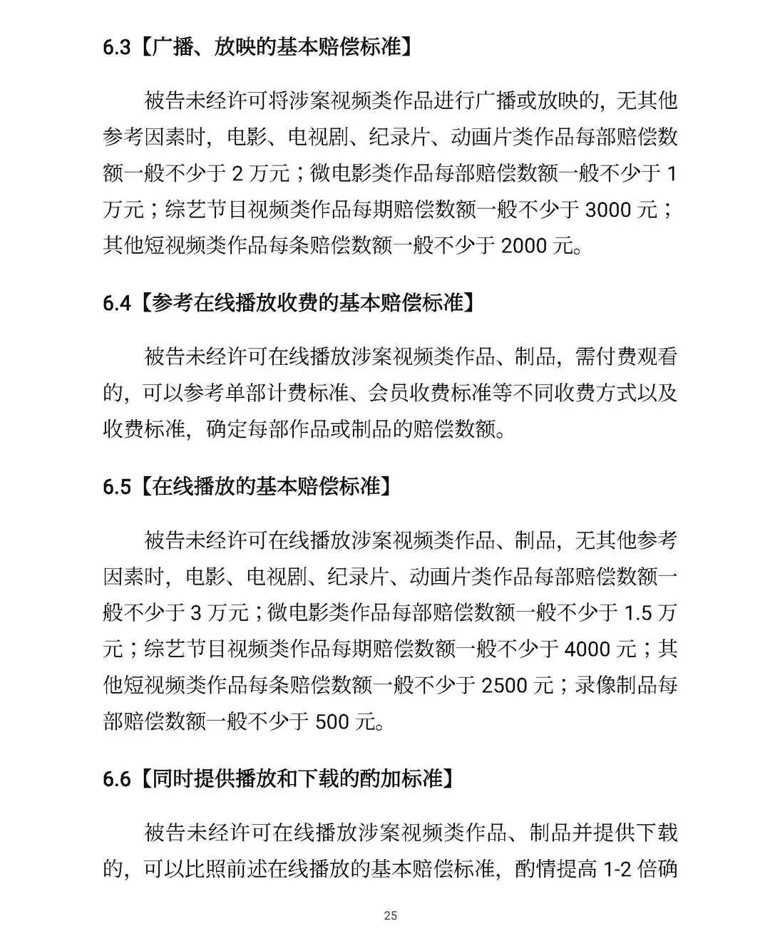 全文｜北京高院明确侵害知识产权案件赔偿裁判标准