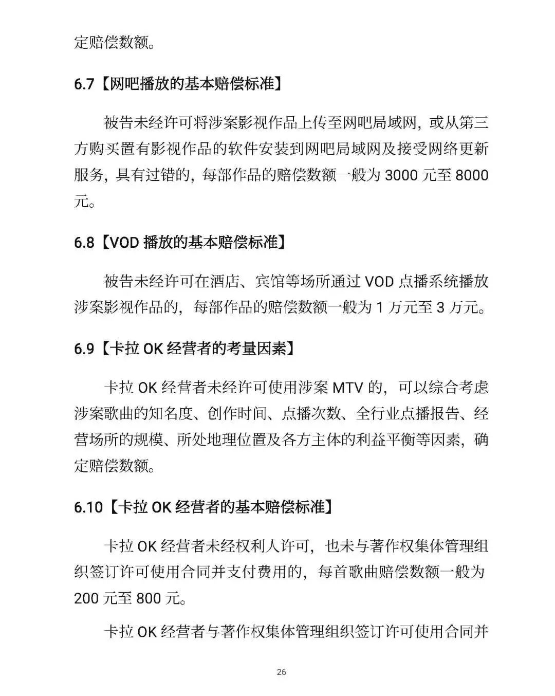 全文｜北京高院明确侵害知识产权案件赔偿裁判标准