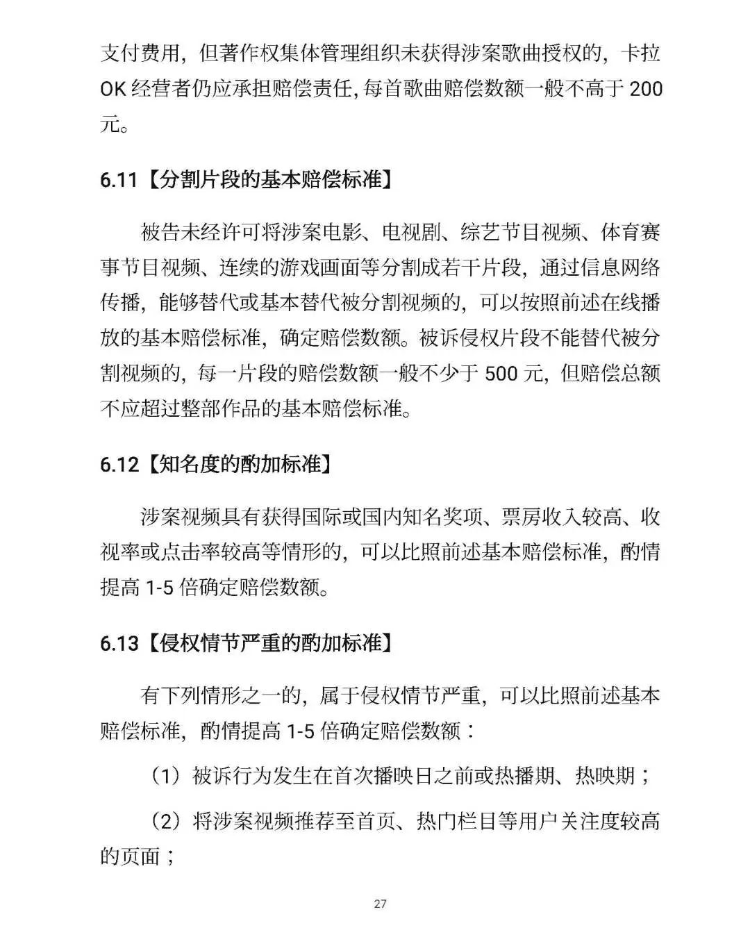 全文｜北京高院明确侵害知识产权案件赔偿裁判标准