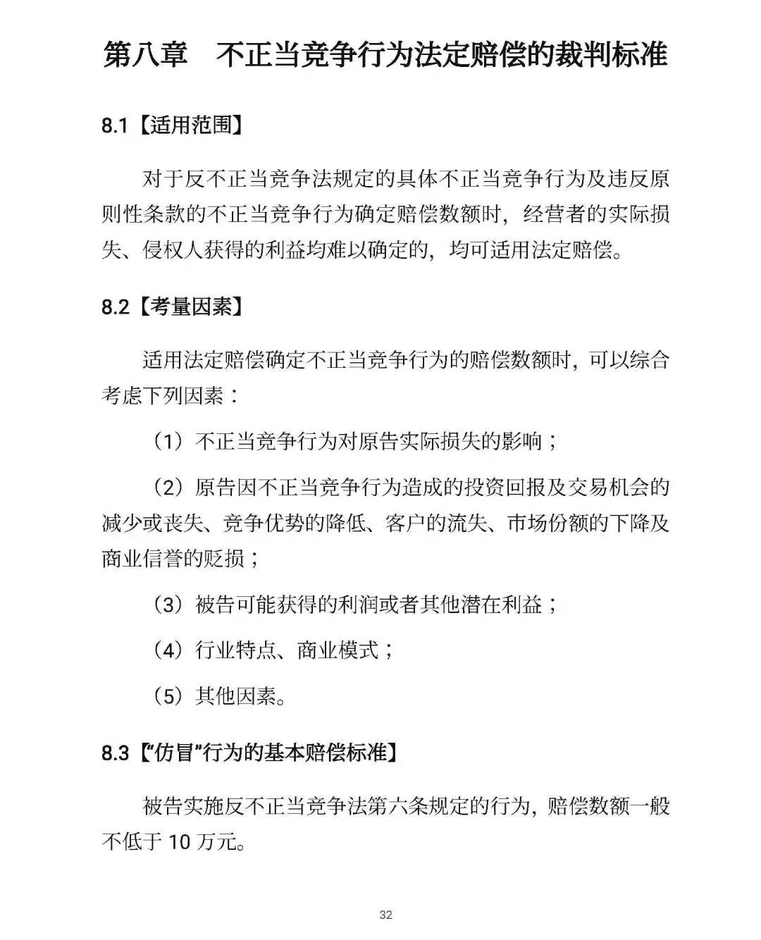 全文｜北京高院明确侵害知识产权案件赔偿裁判标准