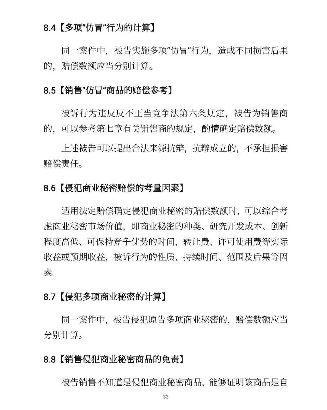 全文｜北京高院明确侵害知识产权案件赔偿裁判标准