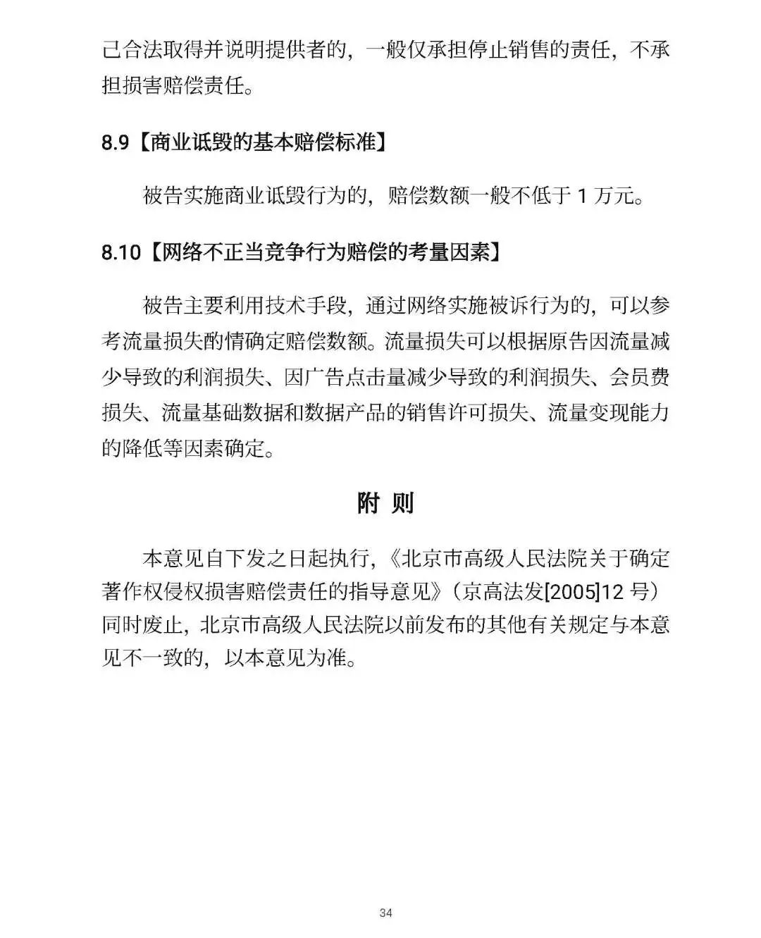 全文｜北京高院明确侵害知识产权案件赔偿裁判标准