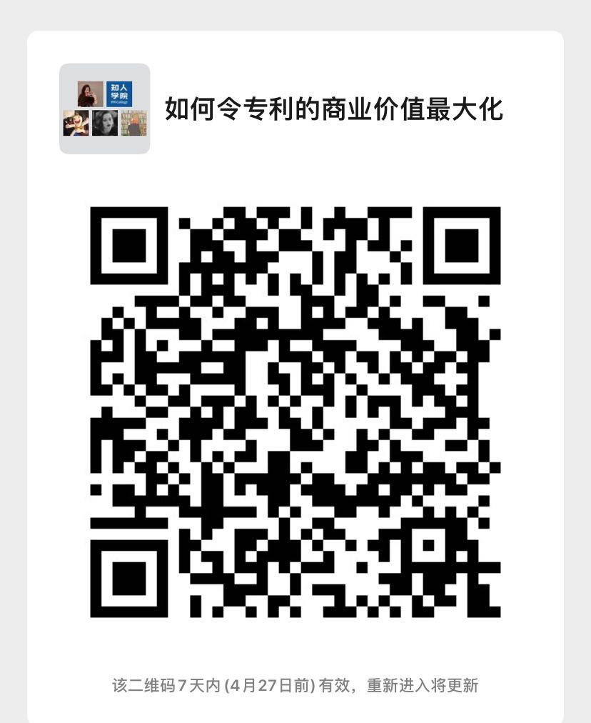 今晚20:00直播！如何令知识产权的价值最大化？