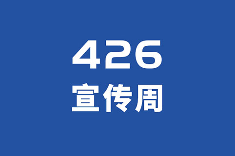 今日19:30开播！大咖来了！4.26首届京成知识产权论坛召开