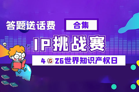 今日18:00截止！目前参与人数累计过万，四期合集送上，欢迎继续挑战！