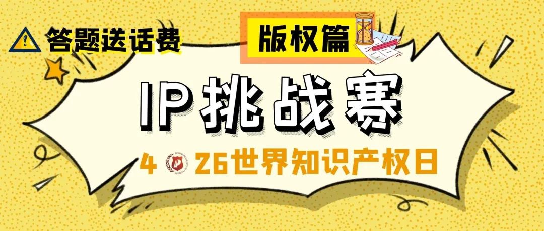 今日18:00截止！目前参与人数累计过万，四期合集送上，欢迎继续挑战！