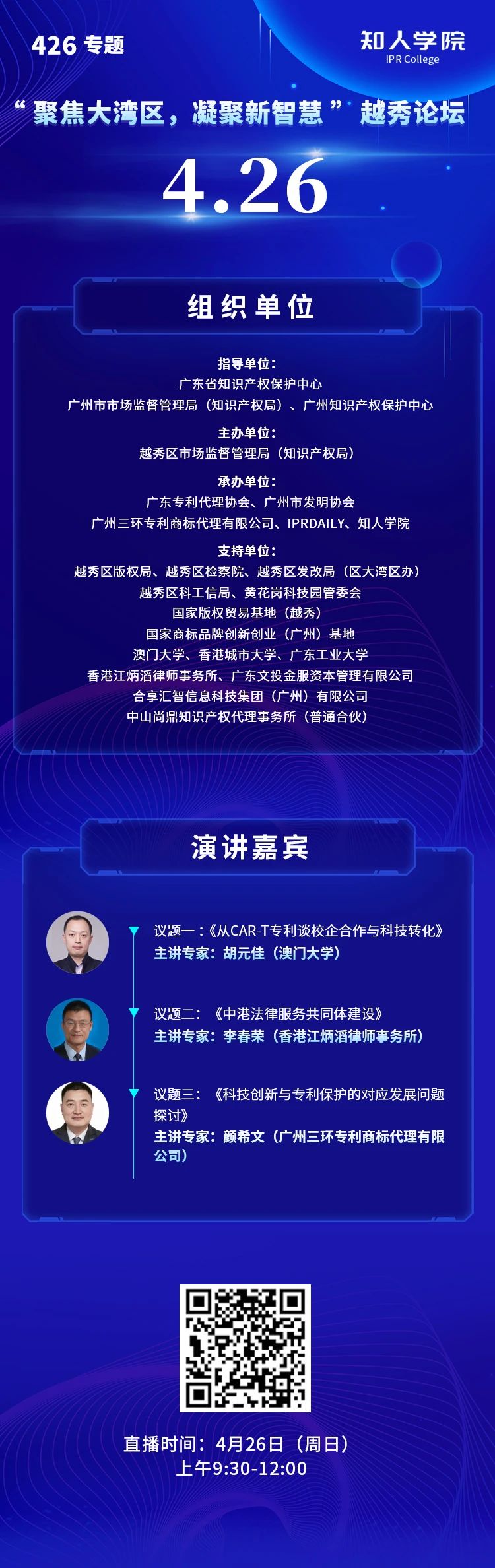 今日9:30直播！“聚焦大湾区，凝聚新智慧”越秀论坛