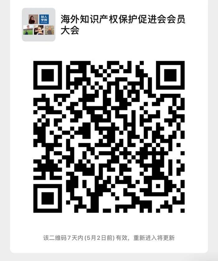 今日15:00直播！广东省海外知识产权保护促进会（筹）会员大会暨广东省海外知识产权保护工作平台启动仪式