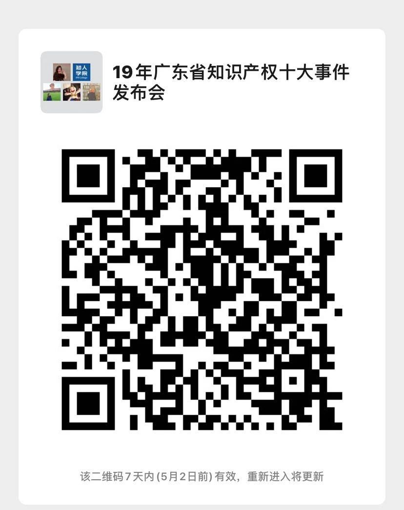 今日15:30直播！2019年度广东省知识产权十大事件发布会