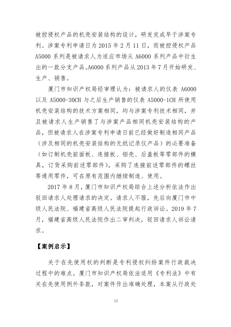 国家知识产权局发布2019年度知识产权行政保护典型案例
