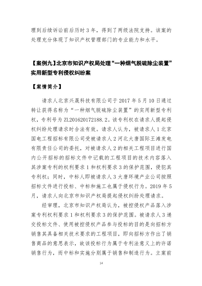 国家知识产权局发布2019年度知识产权行政保护典型案例