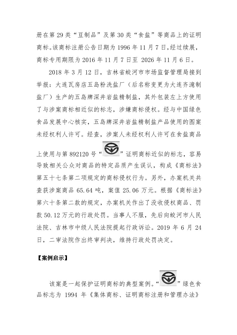 国家知识产权局发布2019年度知识产权行政保护典型案例