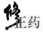 2019吉林省知识产权司法保护十大典型案例