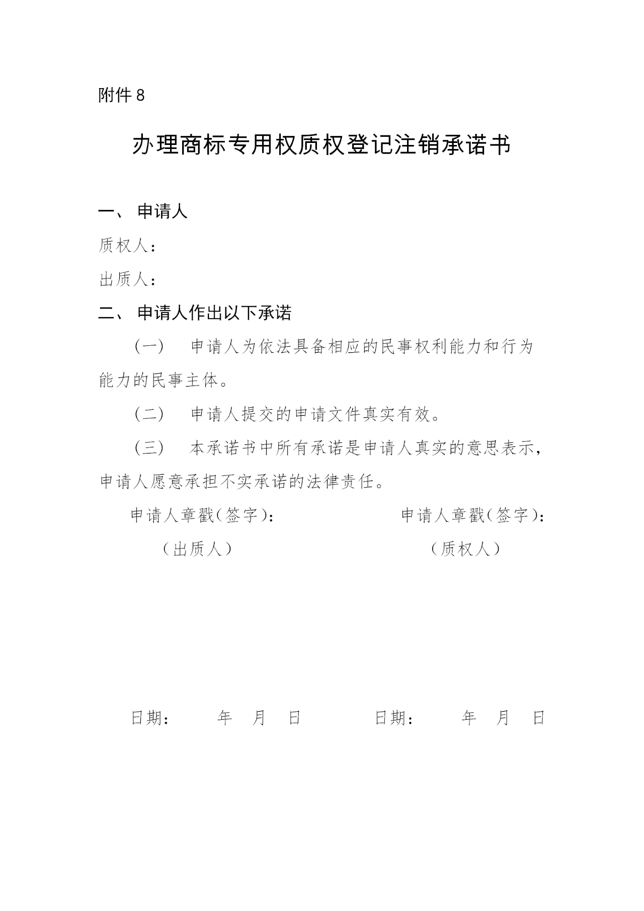 《注册商标专用权质押登记程序规定》5月1日起施行