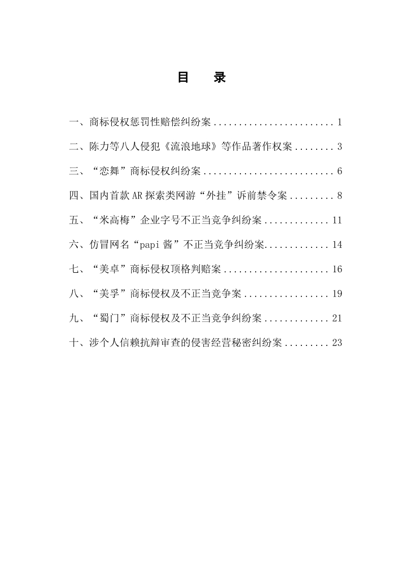 2019年上海法院加强知识产权保护力度典型案件