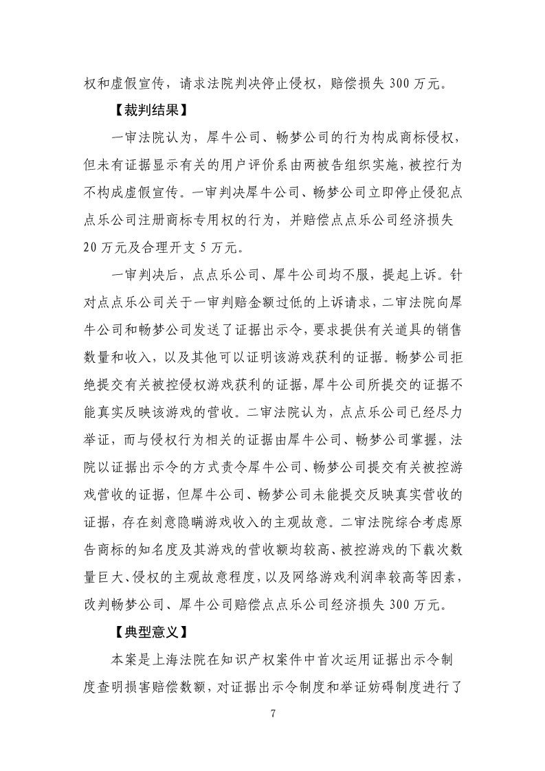 2019年上海法院加强知识产权保护力度典型案件