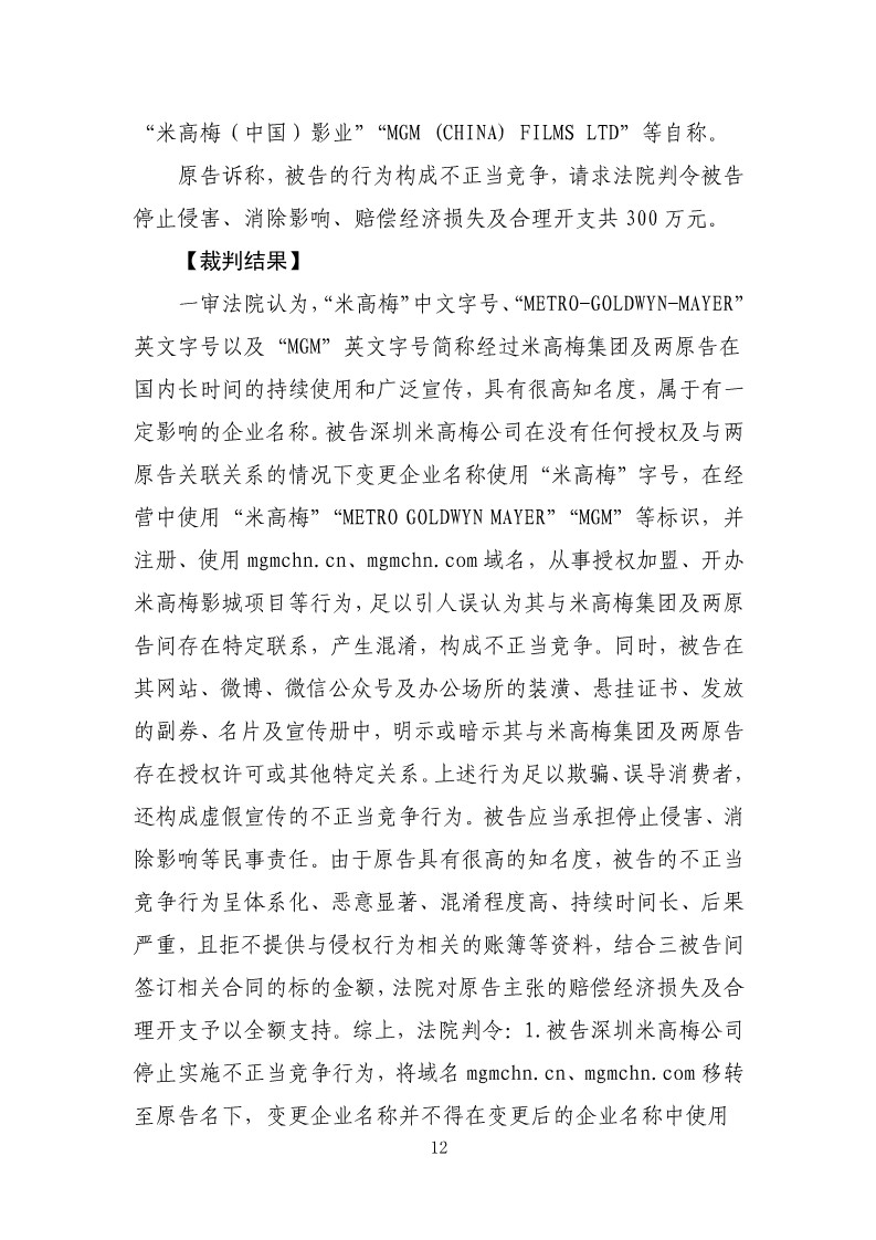 2019年上海法院加强知识产权保护力度典型案件