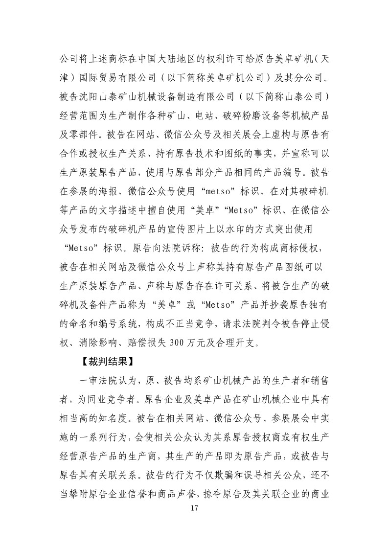 2019年上海法院加强知识产权保护力度典型案件
