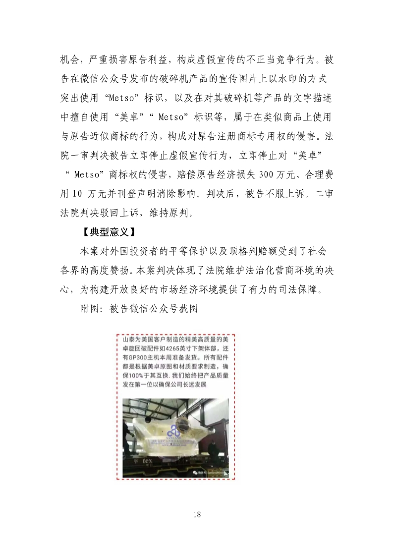 2019年上海法院加强知识产权保护力度典型案件