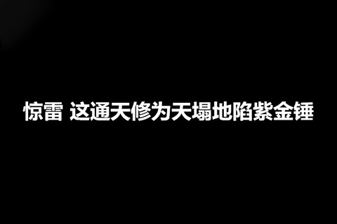 《惊雷》原唱遭杨坤批判后又被爆抄袭，现已进入司法程序
