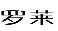 河北高院公布2019年15起知识产权保护典型案例