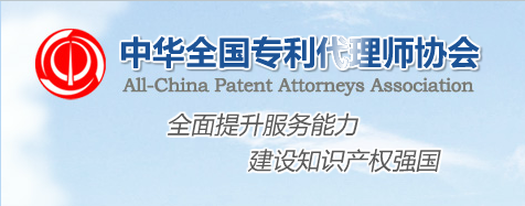 中华全国专利代理人协会更名为中华全国专利代理师协会