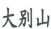 安徽高院：2019安徽法院知产司法保护典型案例（附公开判决）