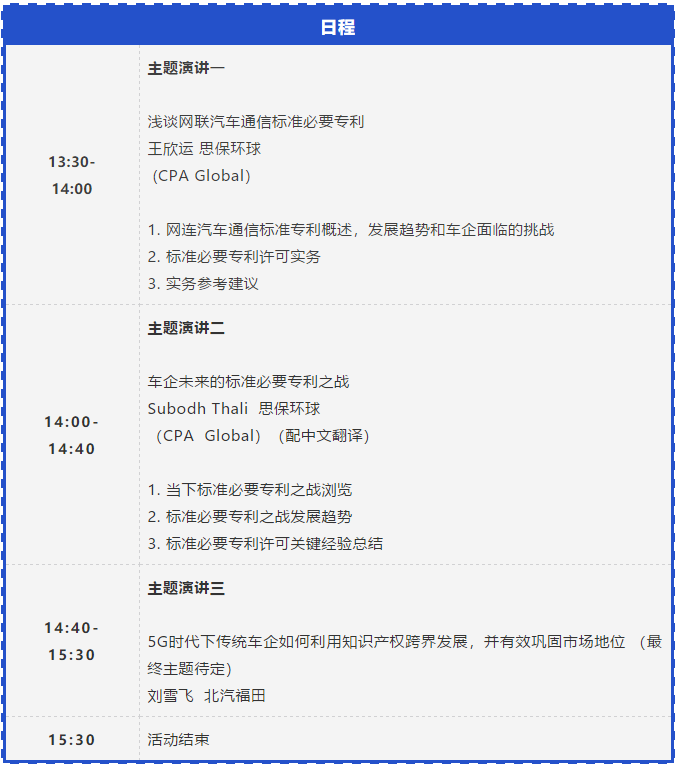 思保环球（CPA Global）诚邀您参加5G时代下传统车企的专利应对之道在线研讨会