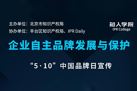 周五下午14:30直播！企业商标知识产权工作分享会