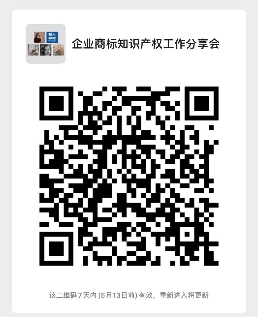 今日下午14:30直播！企业商标知识产权工作分享会