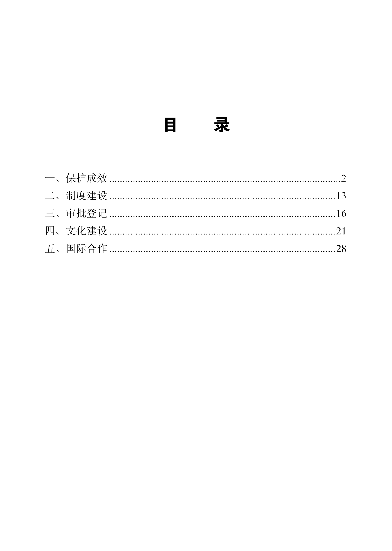 国知局：2019年中国知识产权保护状况（全文发布）