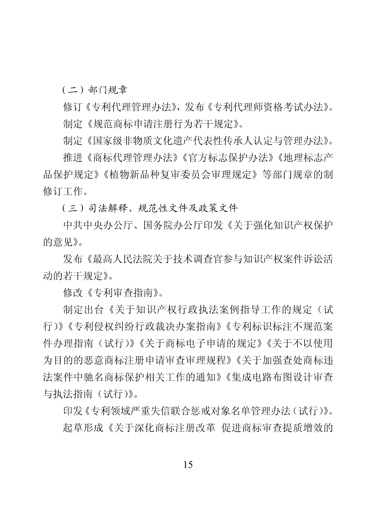 国知局：2019年中国知识产权保护状况（全文发布）