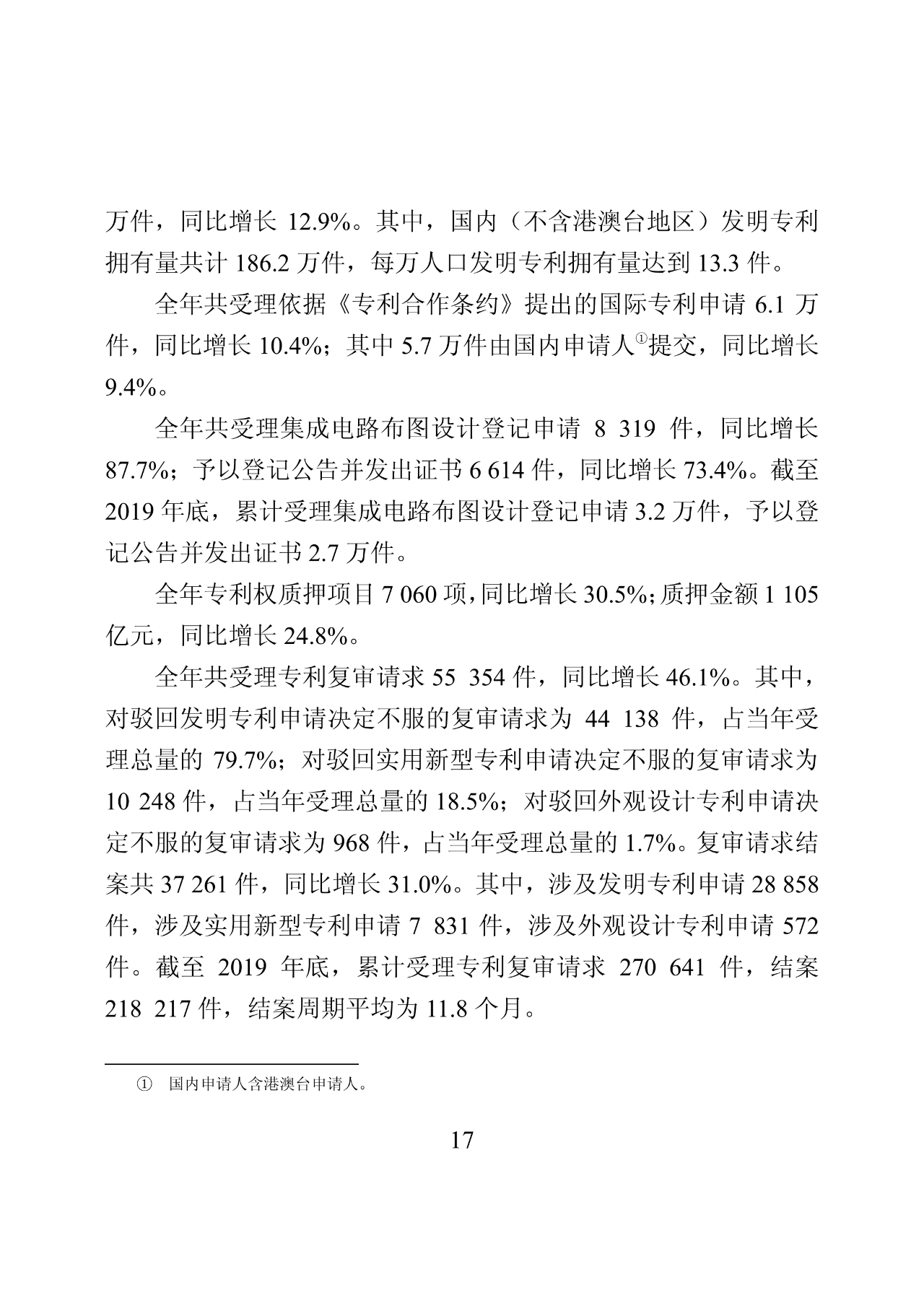 国知局：2019年中国知识产权保护状况（全文发布）