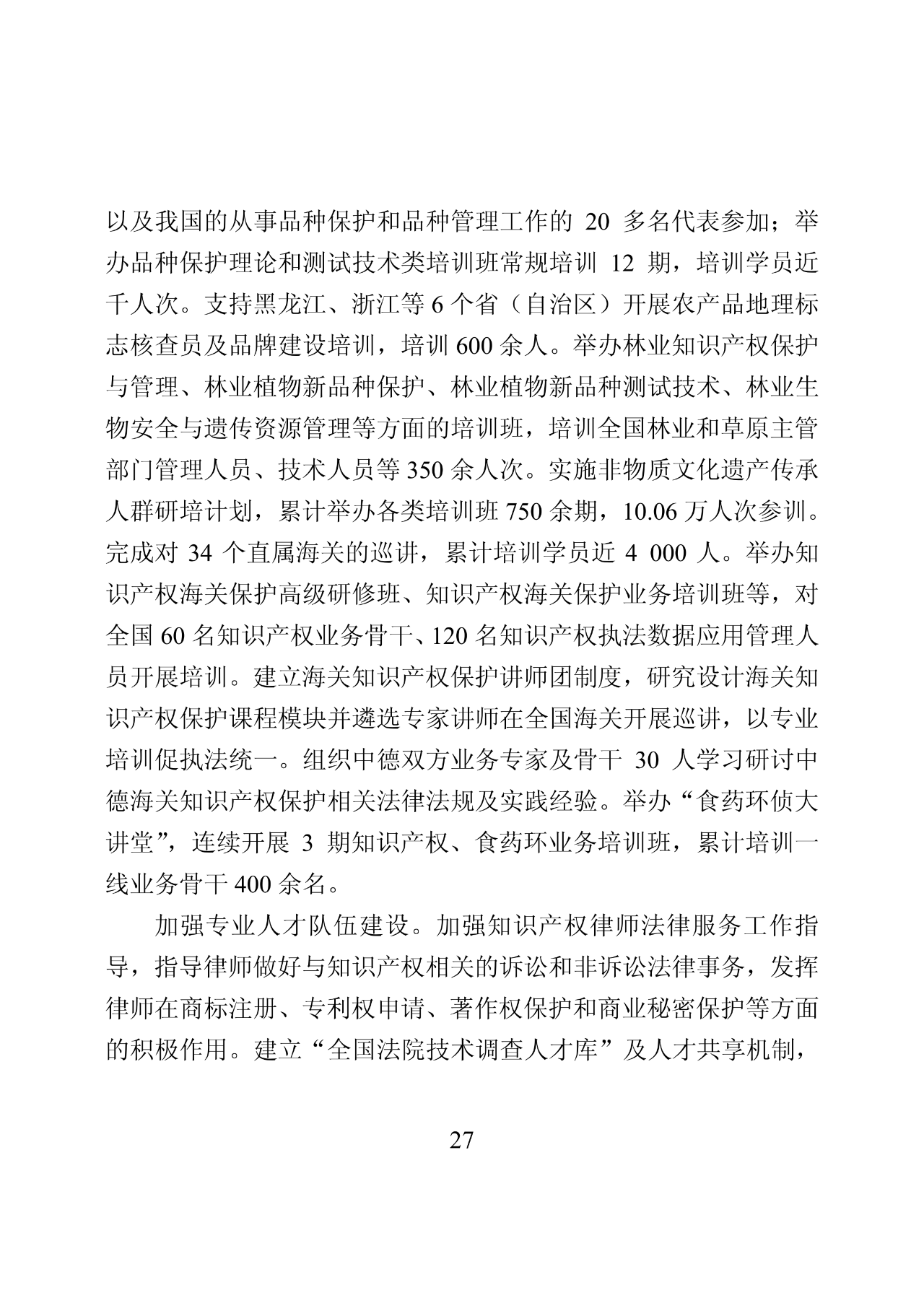 国知局：2019年中国知识产权保护状况（全文发布）