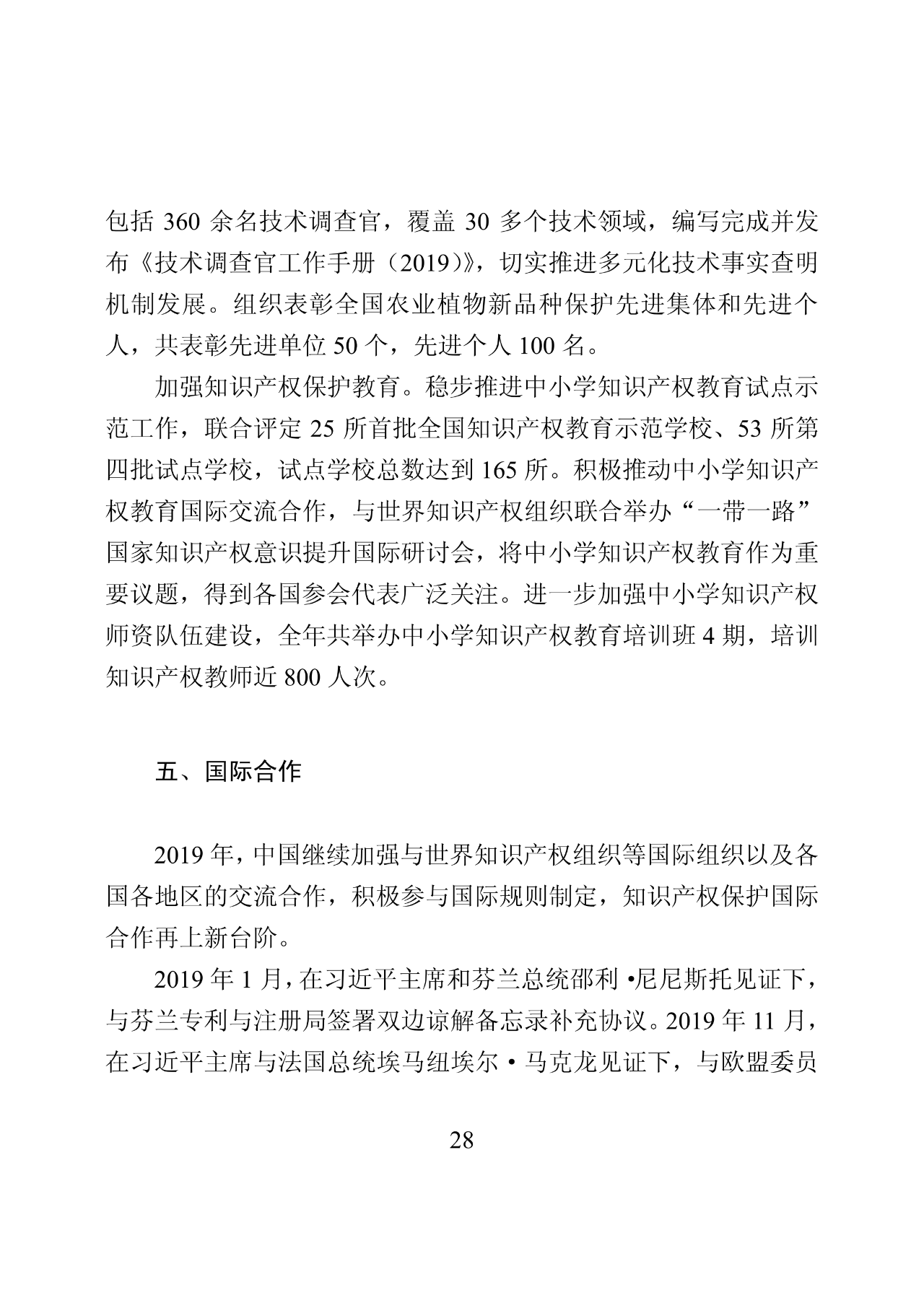 国知局：2019年中国知识产权保护状况（全文发布）