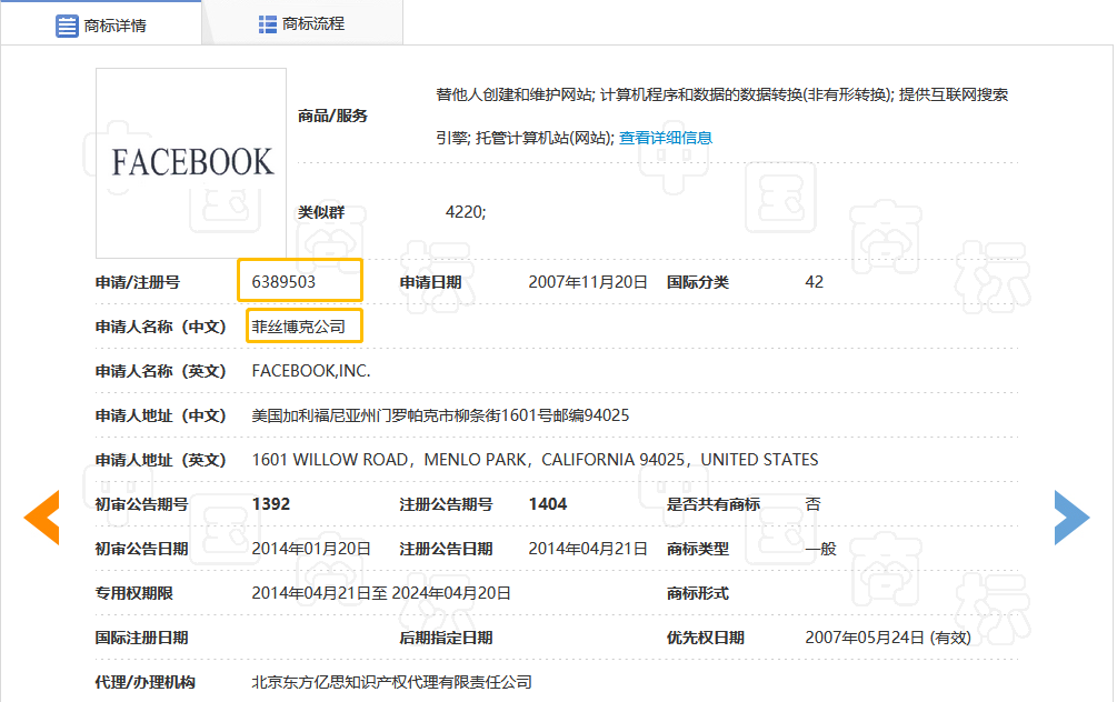 全球性社交网站“Facebook”的商标被中国人无效了？