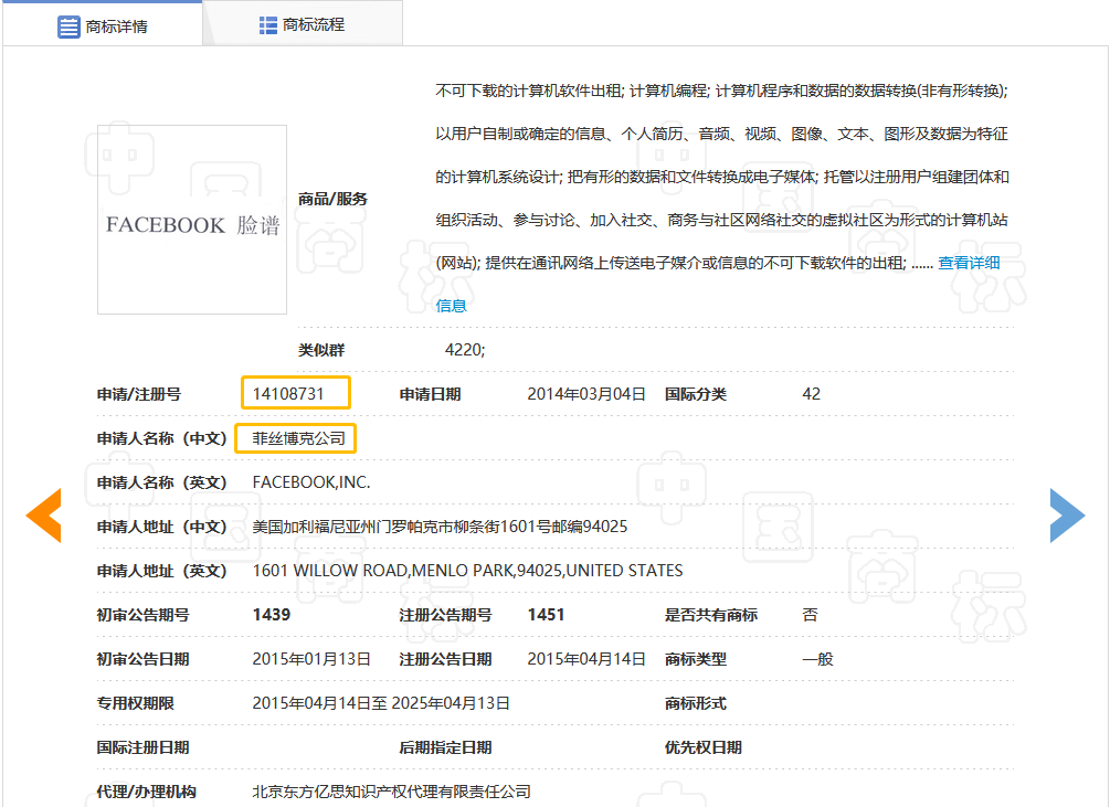 全球性社交网站“Facebook”的商标被中国人无效了？