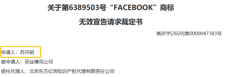 全球性社交网站“Facebook”的商标被中国人无效了？