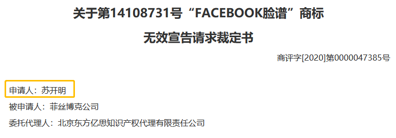 全球性社交网站“Facebook”的商标被中国人无效了？