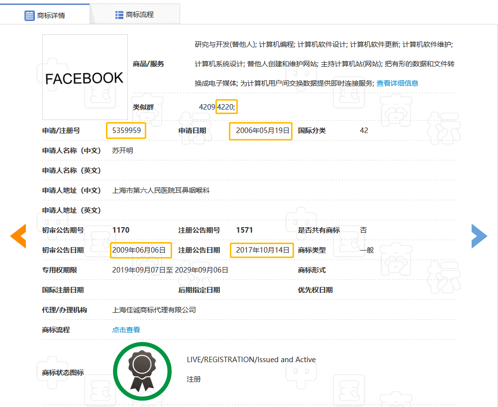 全球性社交网站“Facebook”的商标被中国人无效了？