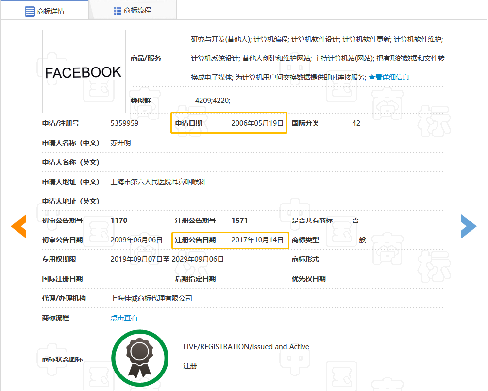 全球性社交网站“Facebook”的商标被中国人无效了？