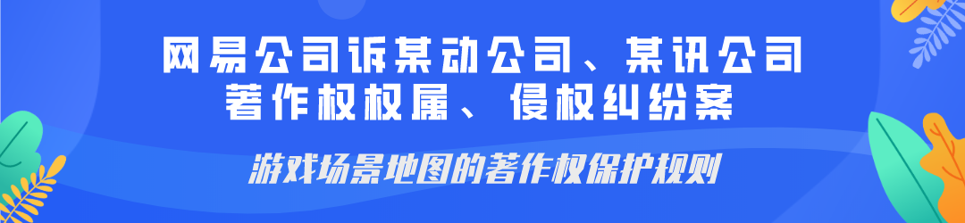 广州互联网法院发布网络著作权纠纷十大典型案例