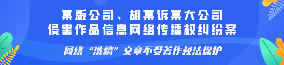 广州互联网法院发布网络著作权纠纷十大典型案例