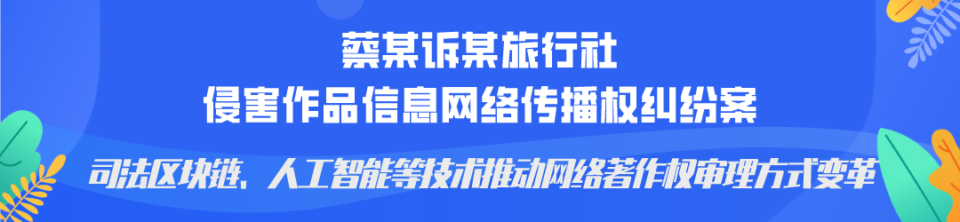 广州互联网法院发布网络著作权纠纷十大典型案例