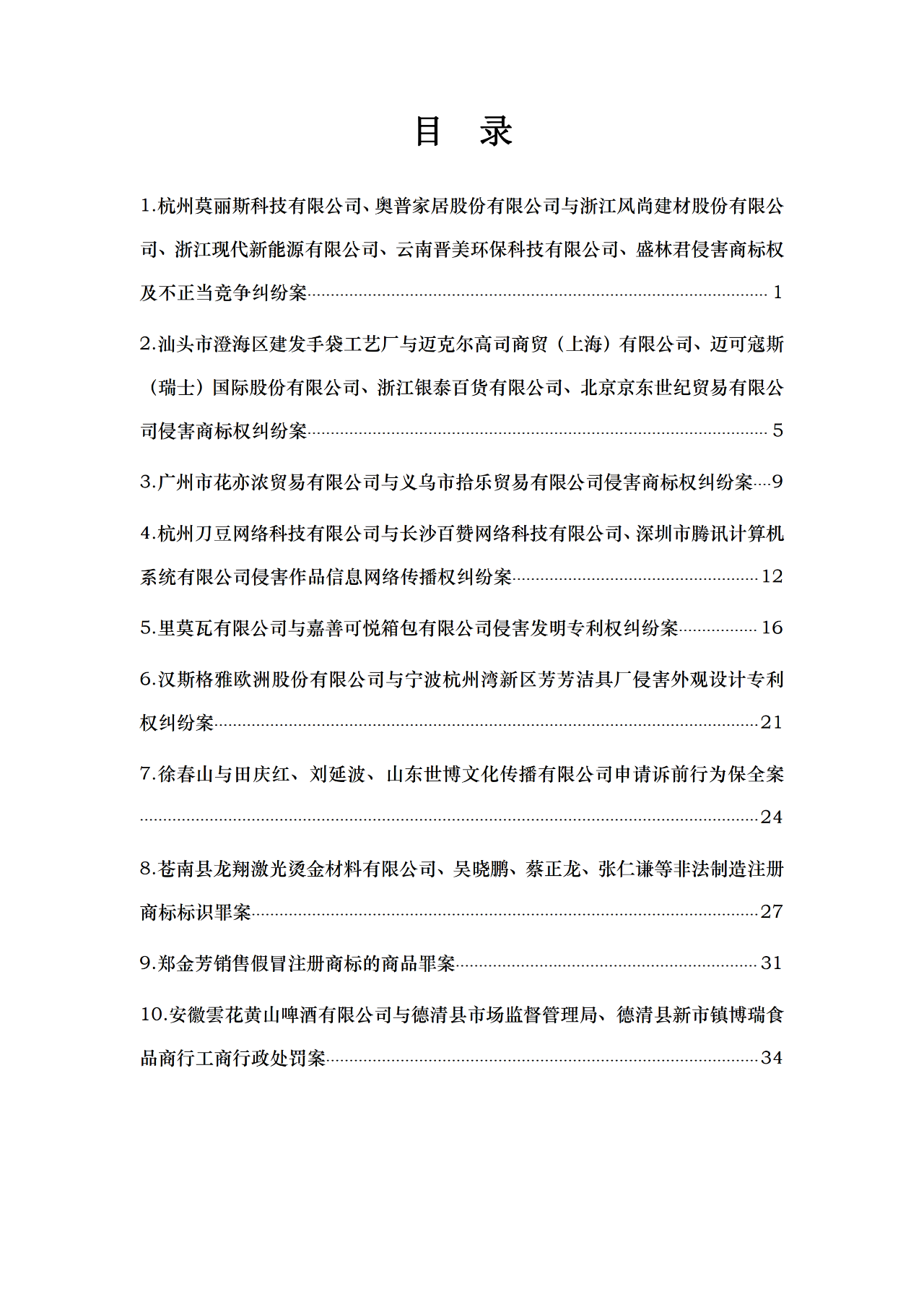 浙江法院发布2019年度十大知识产权案件