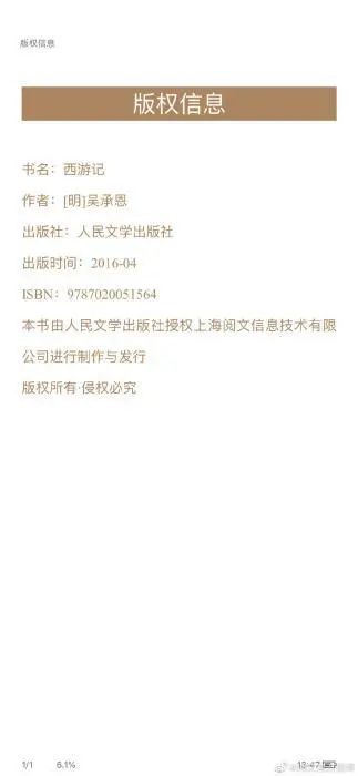 吴承恩亲自授权发布？曹雪芹送红包？名著版权引争议