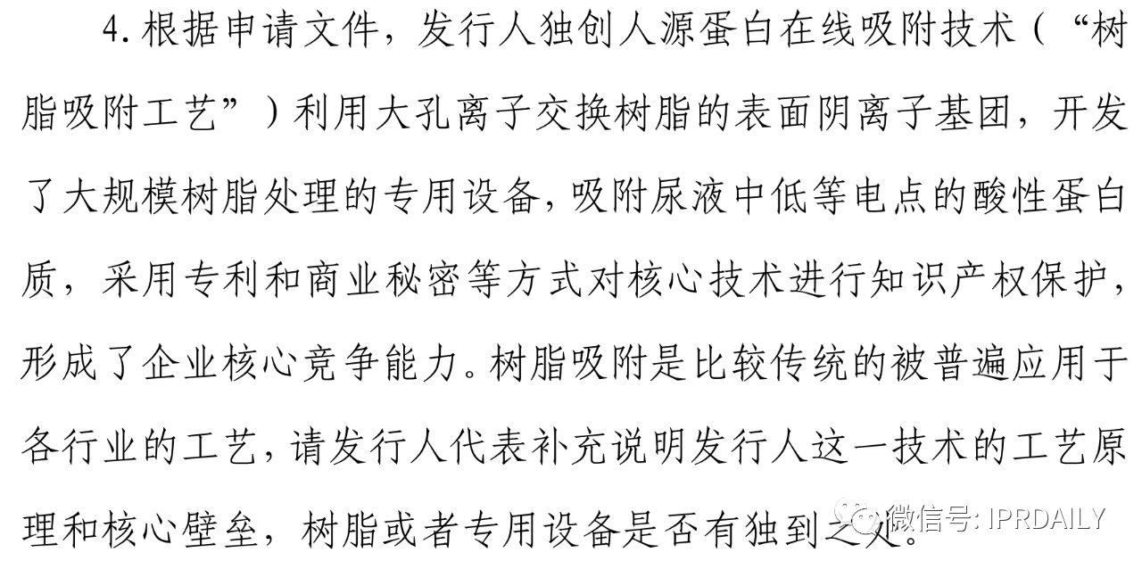 又一家科创板药企因“核心技术专利”在别家公司被暂缓上市？